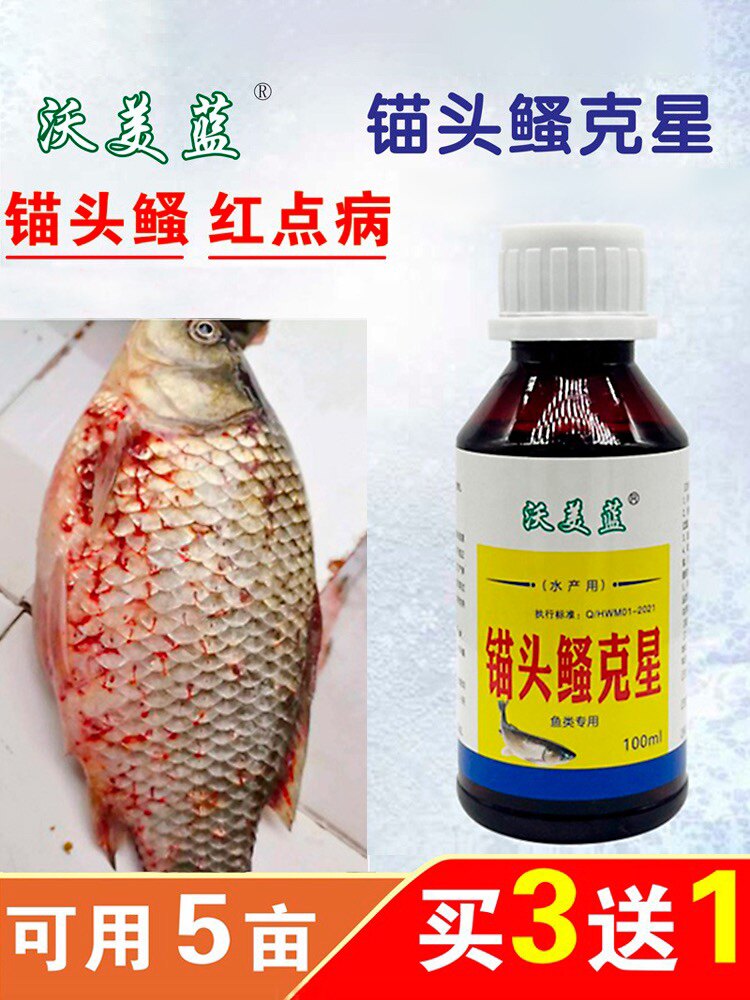 锚头鳋专用药锚头蚤克星鱼药杀虫药鱼塘水产养殖鱼塘鱼池寄生虫病