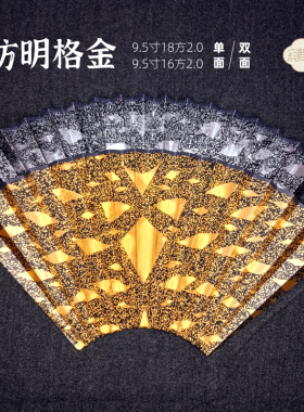 仿明式格金苏工超薄扇面