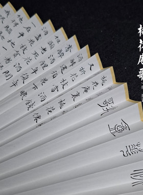 寂闻堂扇面书法作品定制桃花庵歌
