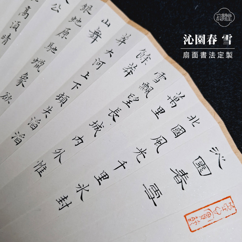 苏工扇面书法作品定制小楷沁园春雪毛主席诗词手写代写折扇子文玩