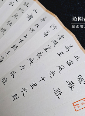 苏工扇面书法作品定制折扇