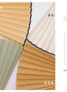 苏工超薄雁皮扇面半生熟宣纸秋扇女男扇子仿古灰绿色空白书画专用