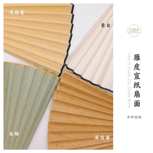 苏工超薄雁皮扇面半生熟宣纸