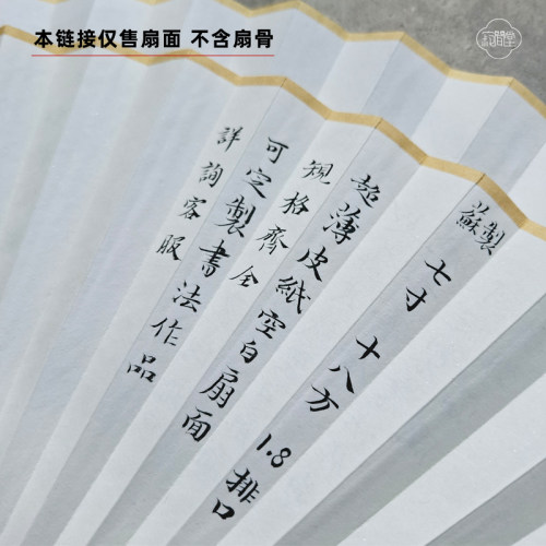 苏工超薄扇面7寸18方1.8空白皮纸熟宣书法国画文玩折扇男女扇子