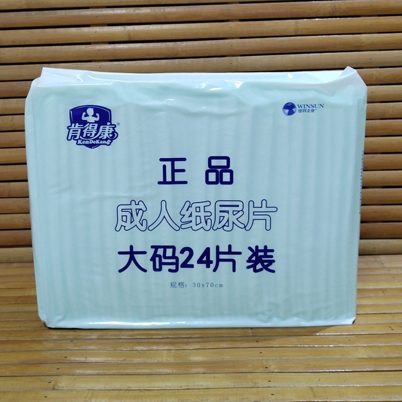 肯得康成人纸尿片老年人尿不湿老人尿垫大码24片装直条型男女通用,洗护清洁剂/卫生巾/纸/香薰,成年人纸尿片,淘宝优惠券,粉丝福利购,淘宝优惠卷