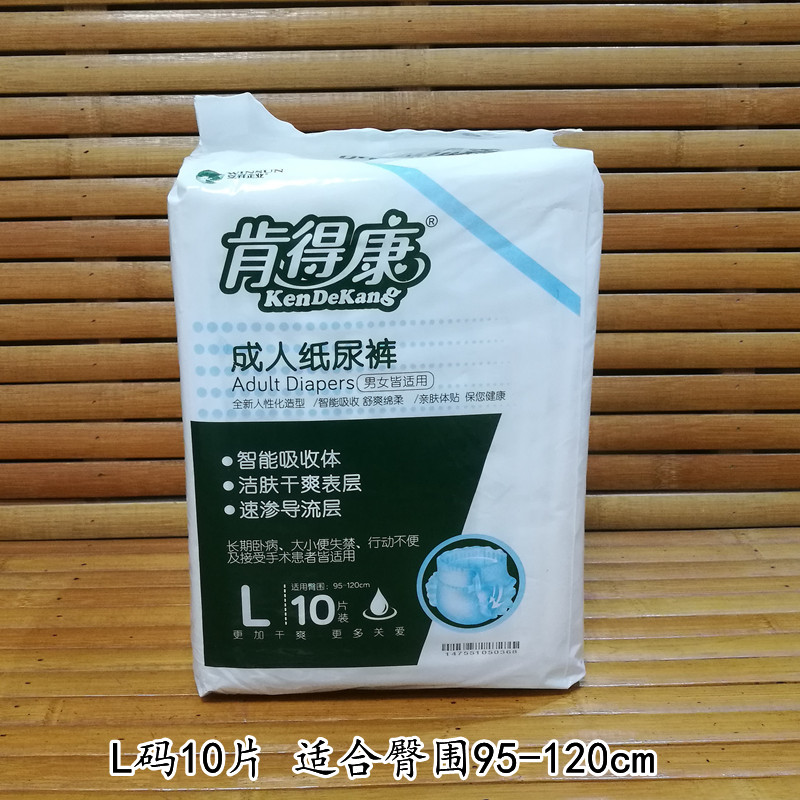 成人纸尿裤尿不湿肯得康