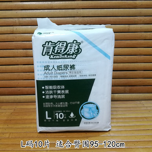 L10片装 男女通用 产妇病人老年人失禁尿不湿M 肯得康成人纸尿裤