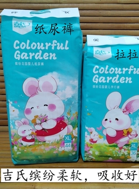 吉氏缤纷花园纸尿裤拉拉裤学行裤透气柔软吸收好宝宝尿不湿正品