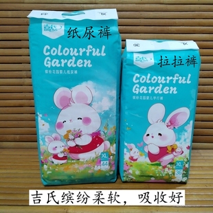 透气柔软吸收好宝宝尿不湿正品 学行裤 拉拉裤 吉氏缤纷花园纸尿裤