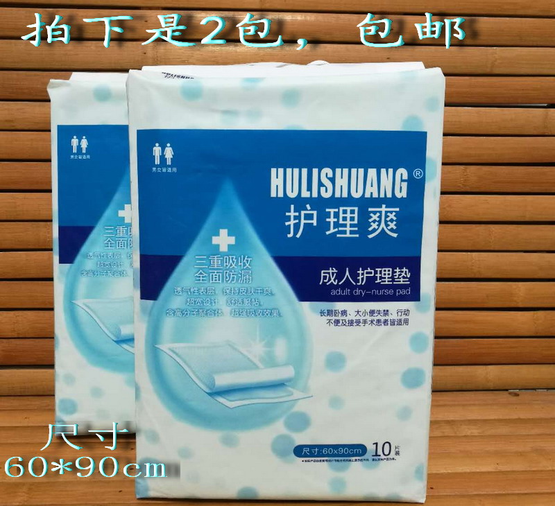 成人护理垫护理爽产妇产后老年人