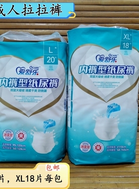 爱舒乐成人拉拉裤消臭型L20XL18片内裤型纸尿裤男女老年人尿不湿