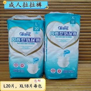男女老年人尿不湿 型纸尿裤 爱舒乐成人拉拉裤 消臭型L20XL18片内裤