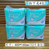 包邮 爱舒乐妇婴两用巾妈咪宝宝孕妇产妇产后卫生巾400mm12片4包