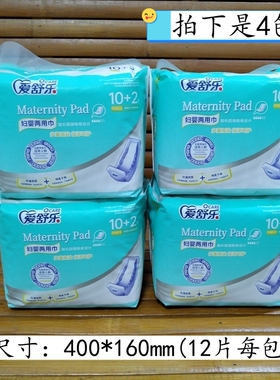 包邮 爱舒乐妇婴两用巾妈咪宝宝孕妇产妇产后卫生巾400mm12片4包