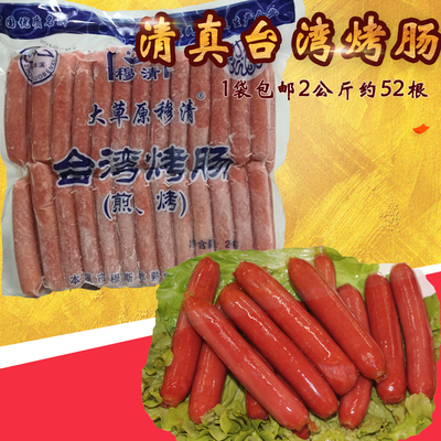 清真牛肉冷冻煎饼果子台湾烤肠