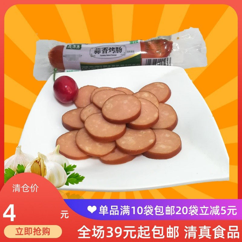 清真蒜香烤肠 尚清斋鸡肉蒜味肠90g回民清真蒜香风味香肠满额包邮,粮油调味/速食/干货/烘焙,包装即食肠类,淘宝优惠券,粉丝福利购,淘宝优惠卷