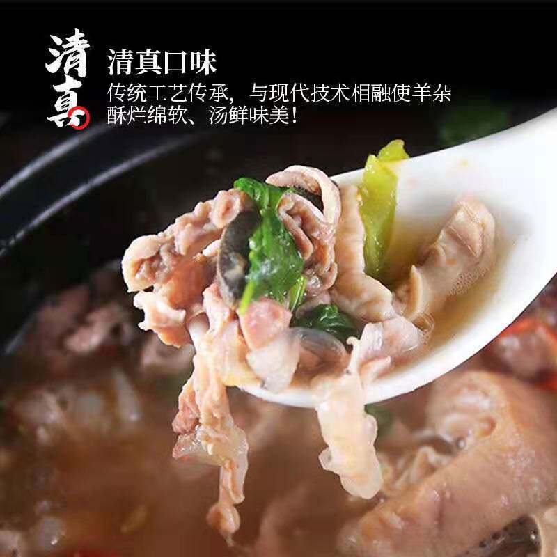 清真羊杂哈拉迪骨汤羊杂袋装258g速食羊肚羊汤碎即食半成品包邮