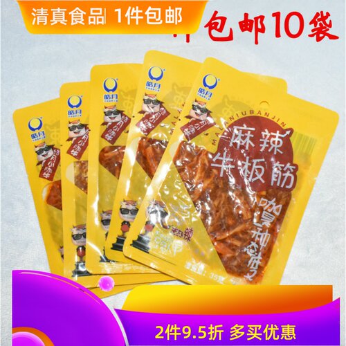 清真零食皓月麻辣牛板筋35g*10包 小包装散装清真牛肉 食品 包邮 - 封面