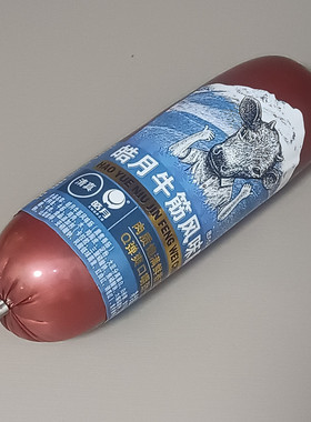 清真牛腩肠皓月牛筋肠300g每根俄罗斯风味烤肠开袋即食回民香肠