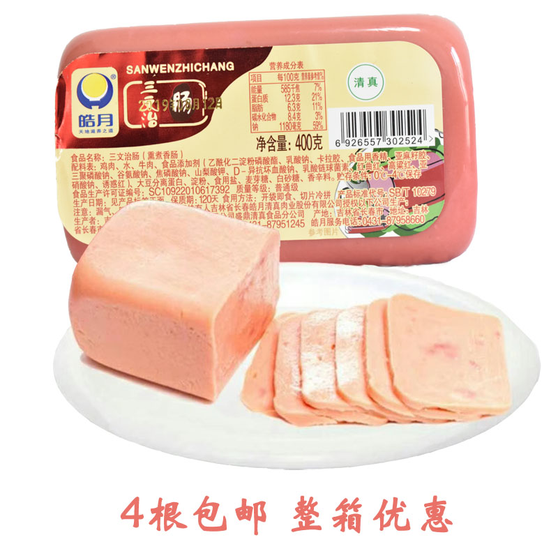 清真皓月清真三文治午餐肉400g 面包火锅伴侣清真牛肉肠3根起包邮