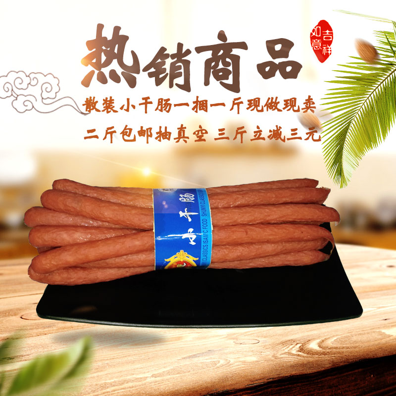 清真牛肉肠顺意小干肠 散装一捆一斤2斤包邮 现卖现做保质期7天