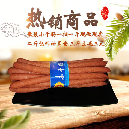 清真牛肉肠顺意小干肠 散装一捆一斤2斤包邮 现卖现做保质期7天