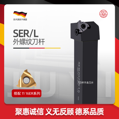 数控刀杆 螺钉式螺纹车刀 SER1616H16 2020K16 2525M16 外牙刀杆