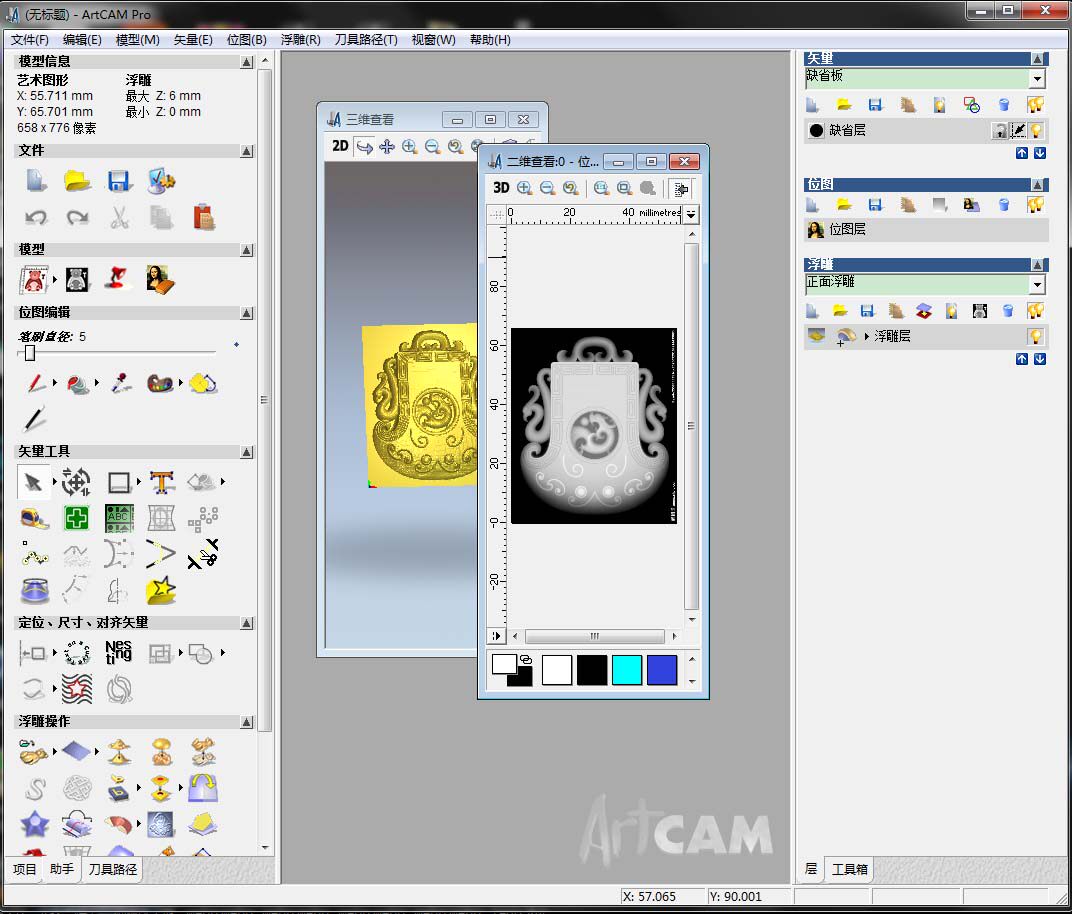 ArtCAM 2008远程服务不提供软件安装解决修改刀路模型等等问题
