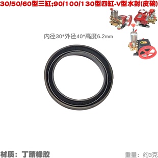 30型50柱塞泵V形圈水封45 60密封皮碗90打药喷雾机30C5内径30 32