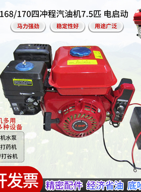 7.5匹马力四冲程168 170型汽油发动机打药机喷雾柱塞泵马达电启动