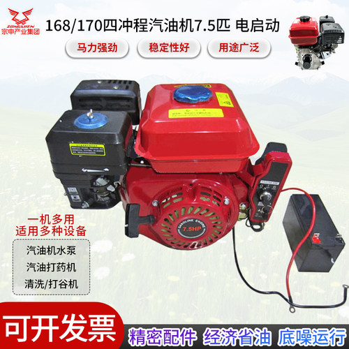 170型四冲程汽油发动机电启动7.5