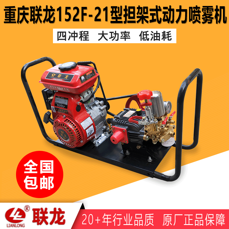 重庆联龙152F三缸园林打药汽油机