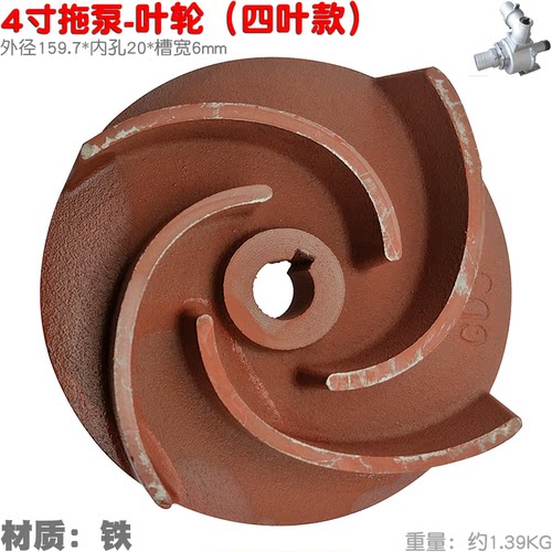 园林灌溉大小4寸水泵叶轮打水机