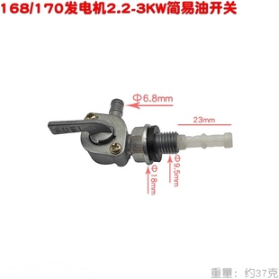 汽油发电机168F型170出油嘴2 3千瓦6.5KW外丝简易油路油箱开关188