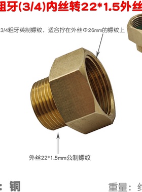 六转四铜接头6分内丝转4分细牙外丝26mm转22mm喷雾器洗车水泵转换