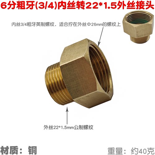 六转接头分内细牙外丝26mm铜