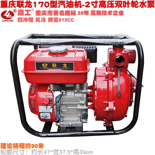 联龙170汽油机配2寸双叶轮水泵加高压二寸自吸抽水机灌溉清水污水