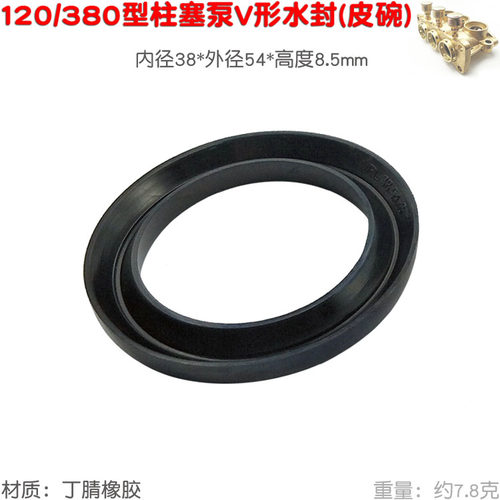 农机柱塞泵打药机120水封皮碗V形