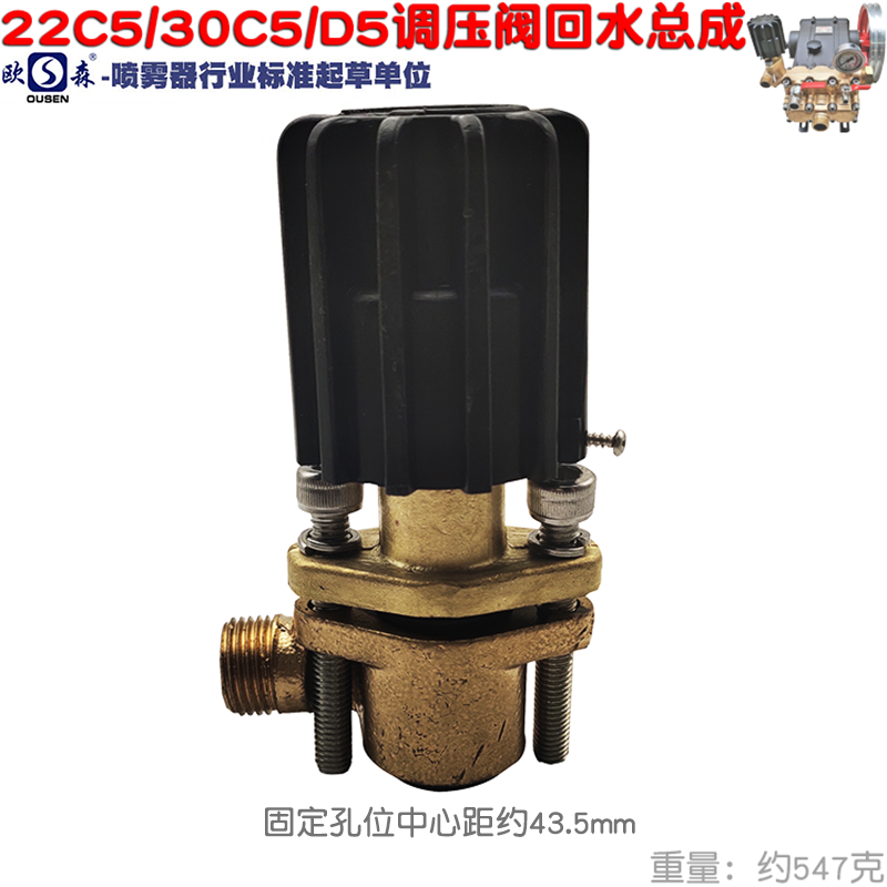 高压总成调压阀喷雾器欧森30C5型