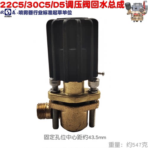 高压总成调压阀喷雾器欧森30C5型
