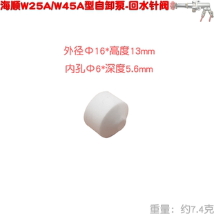 海顺W25A物理泵45型自动卸压柱塞泵打药调压阀回流回水针阀陶瓷座