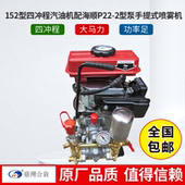 152型配海顺P22直连体便携式 手提2.5匹汽油机农用喷雾器园林打药