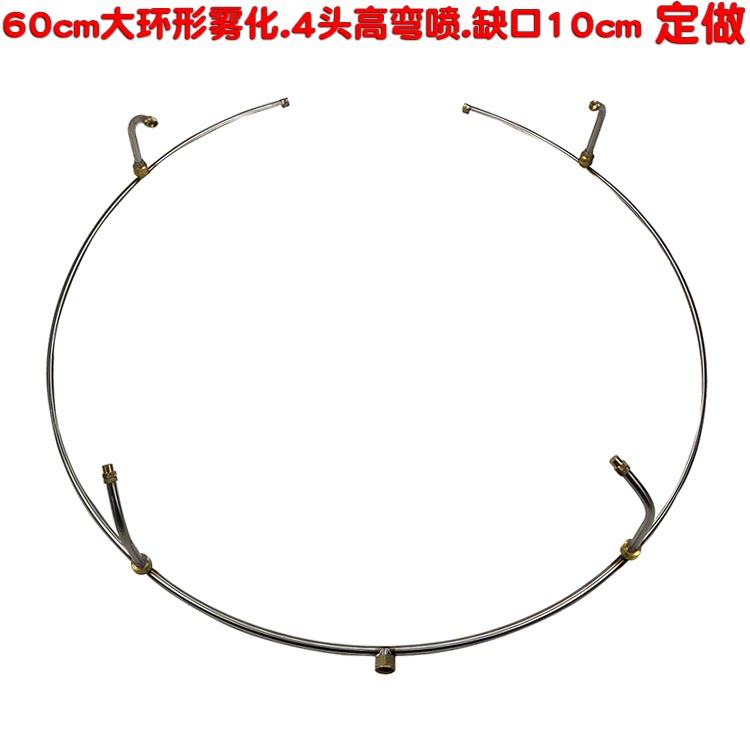 定制大环形喷头70cm大圆形缺口40扇形雾化喷嘴喷雾器园林香蕉打药