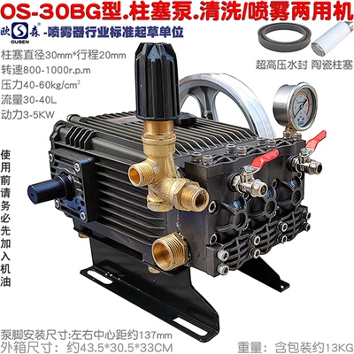 欧森30BG型三缸柱塞泵打药两用OS