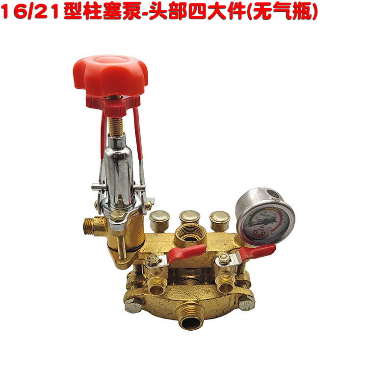 16 21 22 26 30型三缸柱塞打药泵头部压力表调压阀回水缸体四大件