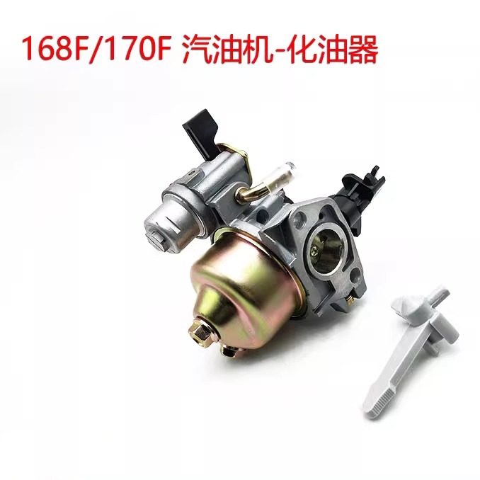 华益化油器168型170四冲程动力
