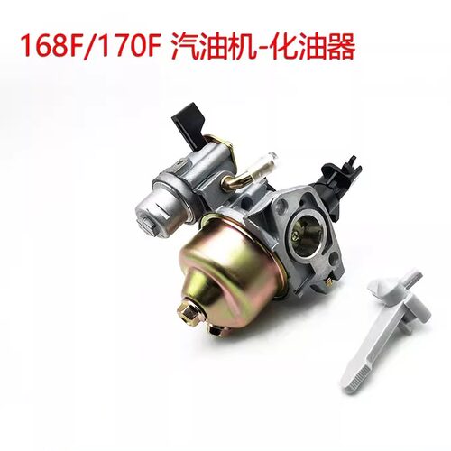 华益化油器168型170四冲程动力