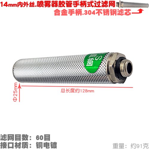 农用打药机高压手柄滤网过滤器14