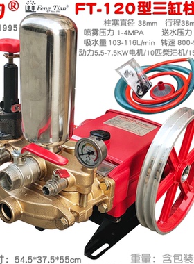 FT丰田120型三缸柱塞泵150高扬程送水远程80高压园林喷雾农用机18