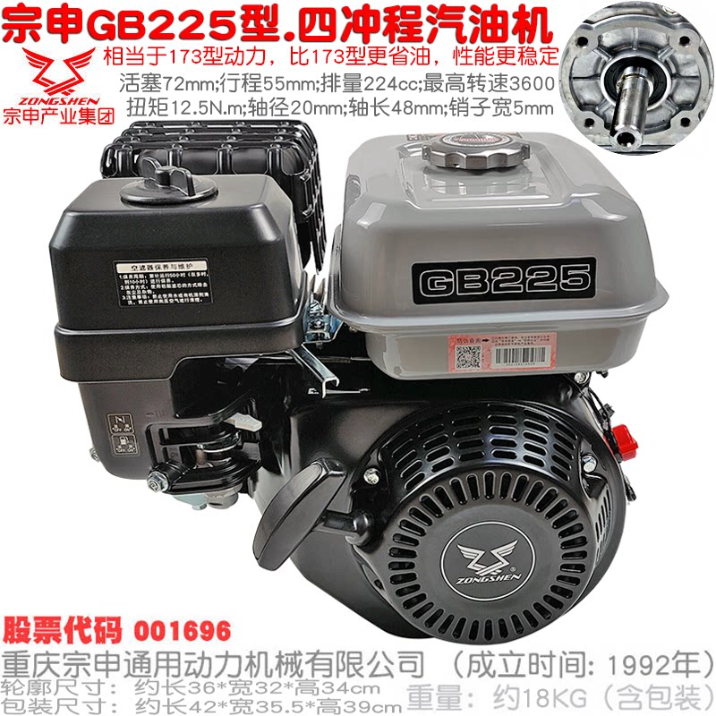 汽油机发动机四冲程宗申微耕机